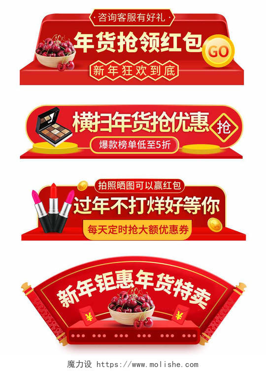 红色中国风春节年货抢红包标题胶囊优惠券年货节胶囊促销标签